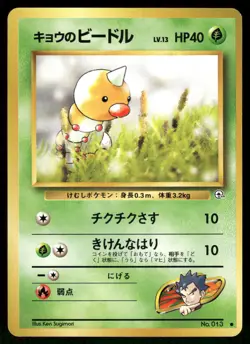 1999 Light Played Pokemon Koga's Weedle No. 013 Gym Challenge Japanese - Image 1