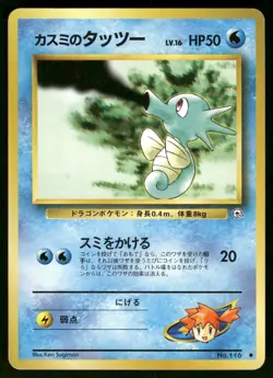1998 Moderately Played Pokemon Misty's Horsea No. 116 Gym Heroes Japanese - Image 1
