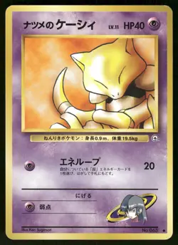 1999 MP Pokemon Sabrina's Abra No. 063 Gym Challenge Japanese - Image 1