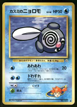 1998 MP Pokemon Misty's Poliwag No. 060 Gym Heroes Japanese - Image 1