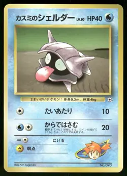 1998 MP Pokemon Misty's Shellder No. 090 Gym Heroes Japanese - Image 1