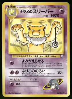 1999 MP Pokemon Sabrina's Hypno No. 097 Gym Challenge Japanese - Image 1