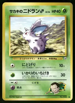 1999 MP Pokemon Giovanni's Nidoran No. 032 Gym Challenge Japanese - Image 1