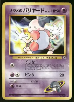 1999 MP Pokemon Sabrina's Mr. Mime No. 122 Gym Challenge Japanese - Image 1
