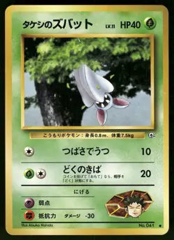 1998 Moderately Played Pokemon Brock's Zubat No. 041 Gym Heroes Japanese - Image 1