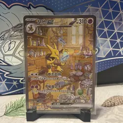 Pokemon TCG Alakazam SAR 189/151 S-Chinese Pokemon 151C Surprise (NM) Pack Fresh - Image 1