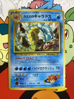 Pokemon Misty's Gyarados No. 130 Gym 1 Japanese Holo Rare LP/MP - Image 1