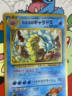 Pokemon Misty's Gyarados No. 130 Gym 1 Japanese Holo Rare LP/MP - Image 3