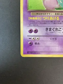 [P160] Dark Slowbro No.080 Team Rocket Japanese Pokemon Card - Image 4