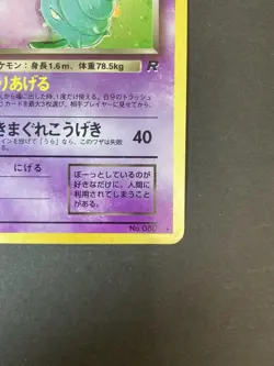 [P160] Dark Slowbro No.080 Team Rocket Japanese Pokemon Card - Image 5