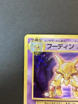 [P167]Alakazam Pokemon Card Japanese No.065 Vintage Holo - Image 2