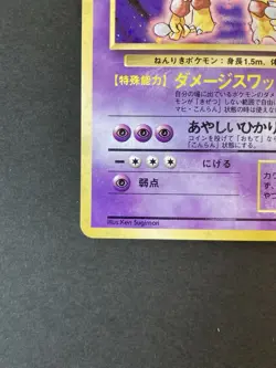 [P167]Alakazam Pokemon Card Japanese No.065 Vintage Holo - Image 4