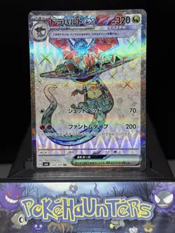 Pokemon Card Dragapult ex SR 120/101 SV6 Mask of Change Japanese NM - Image 1
