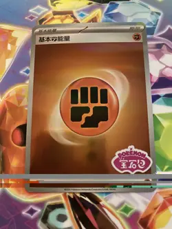 Pokemon TCG S-Chinese Gemstone Gem Pack CBB3C Exclusive Fighting Energy Card New - Image 1