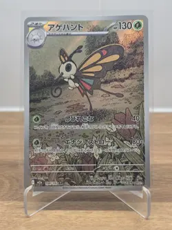 Pokemon 2025 Beautifly 194/193 Mega Dream ex M2a Art Rare Japanese | NM - Image 1