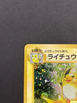 [P5]Pokemon card Raichu No.026 Holo Rare Japanese - Image 2