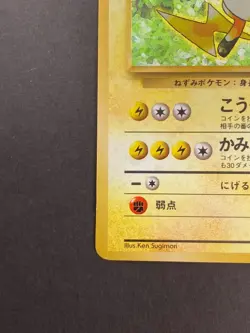 [P5]Pokemon card Raichu No.026 Holo Rare Japanese - Image 4