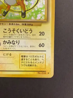 [P5]Pokemon card Raichu No.026 Holo Rare Japanese - Image 5