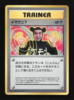 ImmakuniU MP CoroCoro Promo Japanese Pokemon Card TCG - Image 1