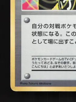 ImmakuniU MP CoroCoro Promo Japanese Pokemon Card TCG - Image 2
