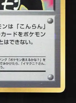 ImmakuniU MP CoroCoro Promo Japanese Pokemon Card TCG - Image 3