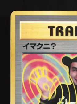 ImmakuniU MP CoroCoro Promo Japanese Pokemon Card TCG - Image 4