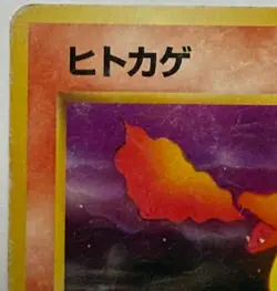 Charmander Pokemon 1997 Team Rocket Japanese 004 EX - Image 2