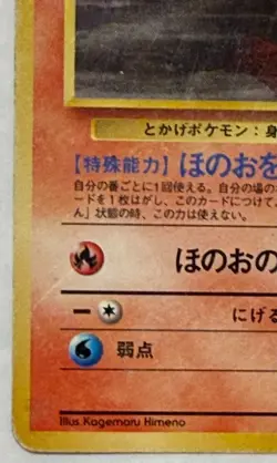Charmander Pokemon 1997 Team Rocket Japanese 004 EX - Image 5