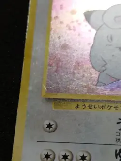 Clefairy/Meloffe Base Set N°035 Holo Carte Pokemon Japonaise Played - Image 3