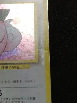Clefairy/Meloffe Base Set N°035 Holo Carte Pokemon Japonaise Played - Image 4