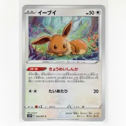 Pokemon TCG Eevee 054/067 S10P: Space Juggler Regular Common Card JP-NM 2022 - Image 1