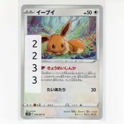 Pokemon TCG Eevee 054/067 S10P: Space Juggler Regular Common Card JP-NM 2022 - Image 3