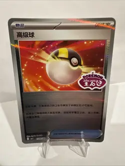 Gem Pack Vol. 1 Ultra Ball Chinese 1703/04 Reverse Holo Rare Stamp Pokemon Card - Image 1