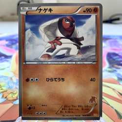 Throh 028/047 WAK Everyone's Exciting Battle Japanese Pokemon Card ~ MP - Image 1