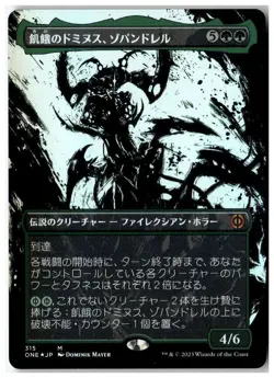 MTG Foil Zopandrel, Hunger Dominus (Showcase) - Phyrexia: All Will Be One LP JPN - Image 1