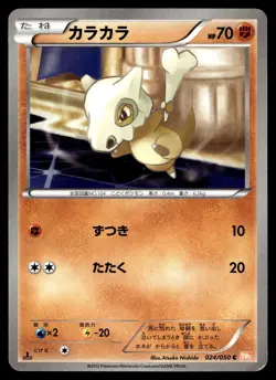 CUBONE 024/050 COMMON DRAGON BLADE POKEMON JAPANESE - Image 1