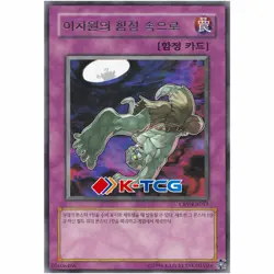 Yugioh Card "D.D. Trap Hole" CRV-KR057 Korean Ver Rare - Image 1