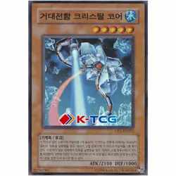 Yugioh Card "B.E.S. Crystal Core" CRV-KR021 Korean Ver Super Rare - Image 1