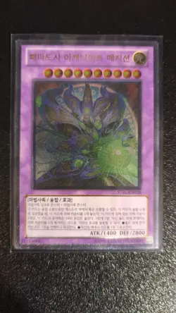 Yu-Gi-Oh! Supreme Arcanite Magician | STBL-KR038 | Korean | Ultimate Rare | NM - Image 1