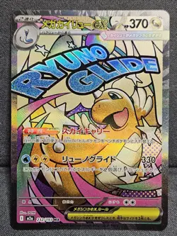 MEGA Dragonite ex MA 232/193 MEGA Dream ex M2a Japanese Pokemon Card TCG- NM (1) - Image 1