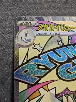 MEGA Dragonite ex MA 232/193 MEGA Dream ex M2a Japanese Pokemon Card TCG- NM (1) - Image 4