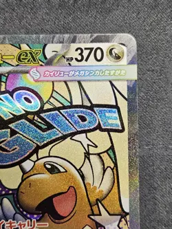 MEGA Dragonite ex MA 232/193 MEGA Dream ex M2a Japanese Pokemon Card TCG- NM (1) - Image 5