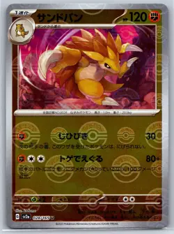 Sandslash - Reverse Holo ERROR - Pokemon Card 151 SV2a 028/165 Pokeball NM - Image 1