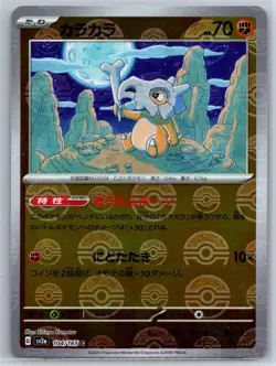 Cubone - Reverse Holo ERROR - Pokemon Card 151 SV2a 104/165 Pokeball NM - Image 1