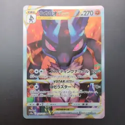 Lucario VStar 226/172 VStar Universe Japanese Pokemon Card Excellent Condition - Image 1