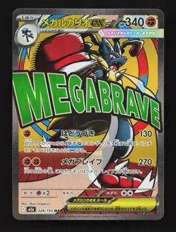 Mega Lucario ex 228/193 MEGA Dream ex NM Japanese Pokemon Card TCG - Image 1