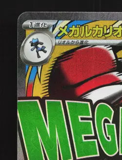 Mega Lucario ex 228/193 MEGA Dream ex NM Japanese Pokemon Card TCG - Image 2