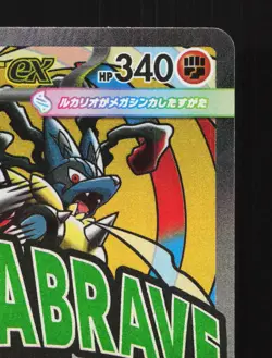 Mega Lucario ex 228/193 MEGA Dream ex NM Japanese Pokemon Card TCG - Image 3