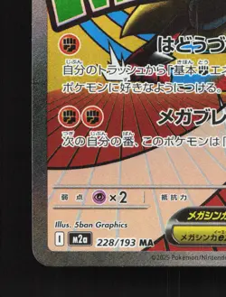 Mega Lucario ex 228/193 MEGA Dream ex NM Japanese Pokemon Card TCG - Image 4