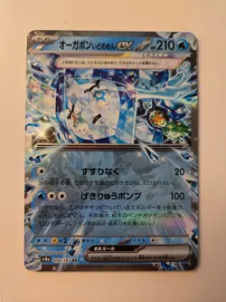 Pokemon Wellspring Mask Ogerpon EX 50/187 Terastal Festival Japanese - Image 1